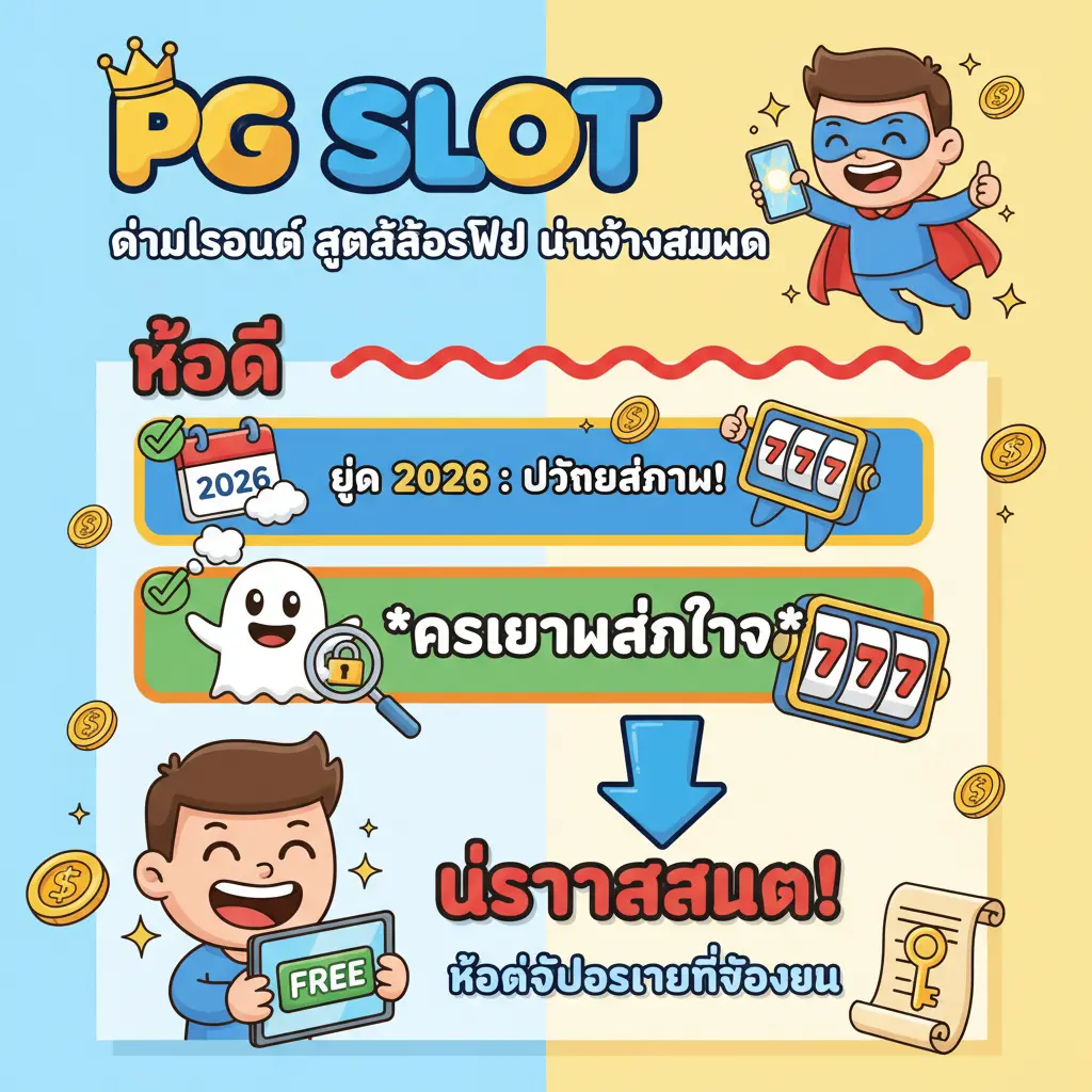 ดาวน์โหลด สูตรสล็อตฟรี ไม่ต้องสมัคร - PG SLOT